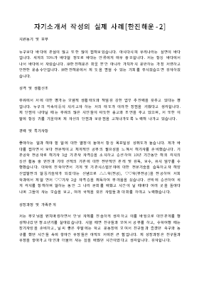 자기소개서 작성사례[한진해운-2]